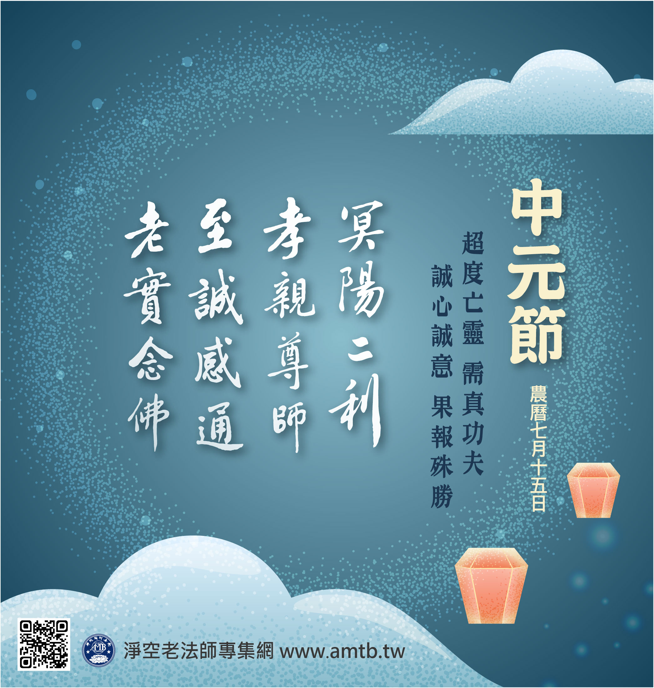 中元節 ｜超度亡靈 需真功夫 誠心誠意 果報殊勝 （淨空老法師開示）
