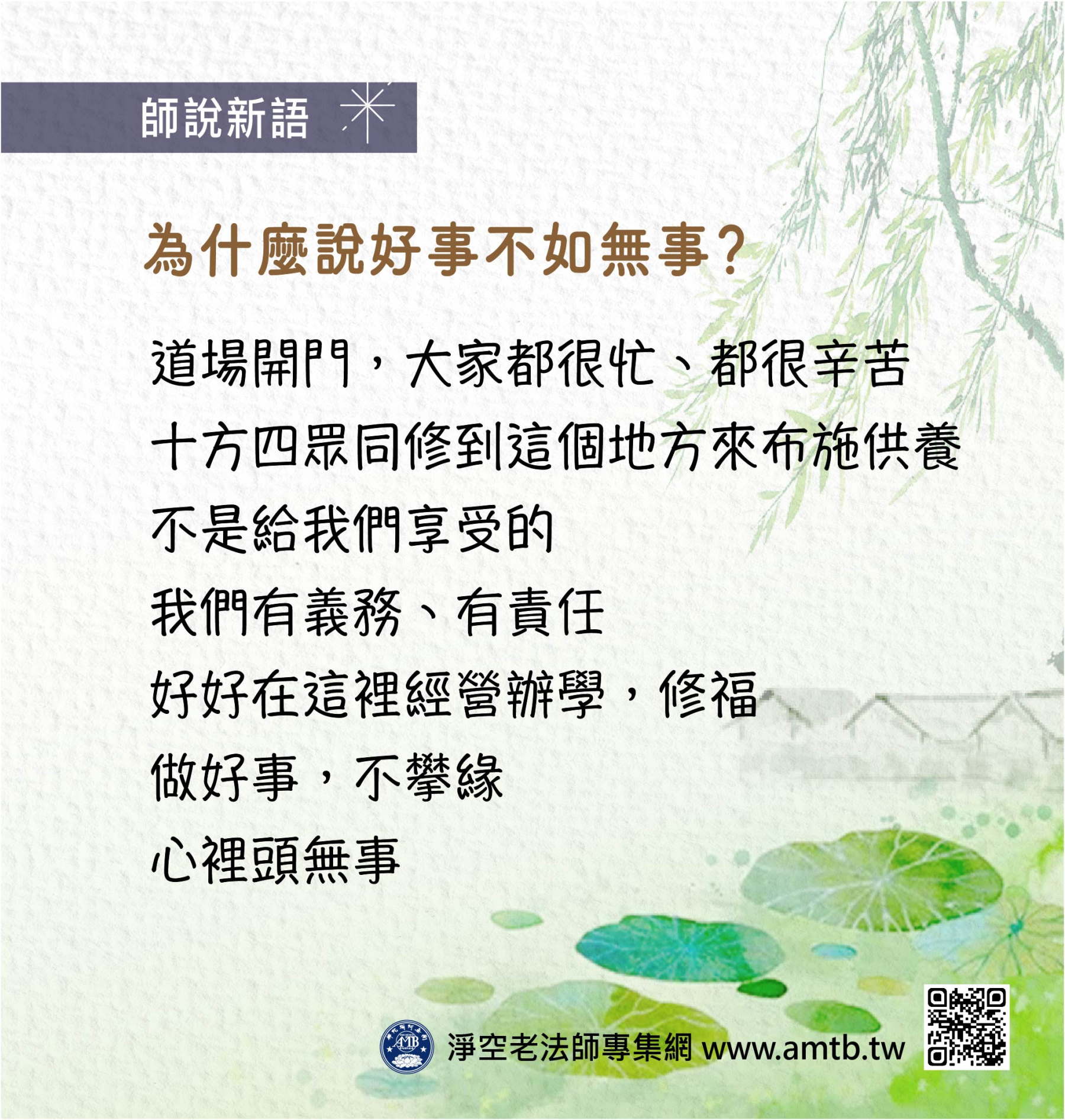 為什麼說好事不如無事？｜淨空老法師開示