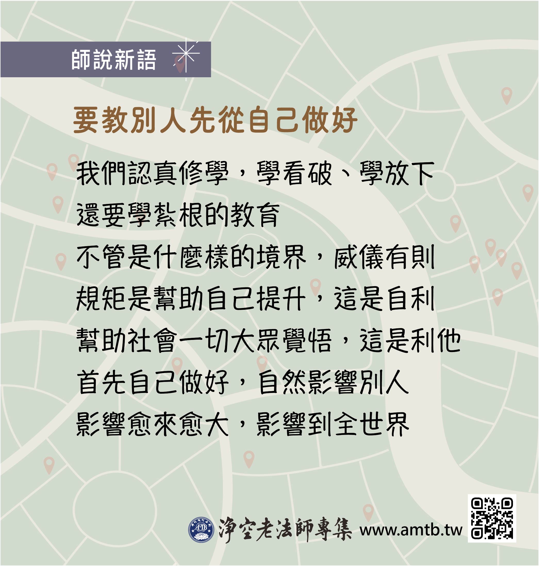 要教別人先從自己做好｜淨空老法師開示