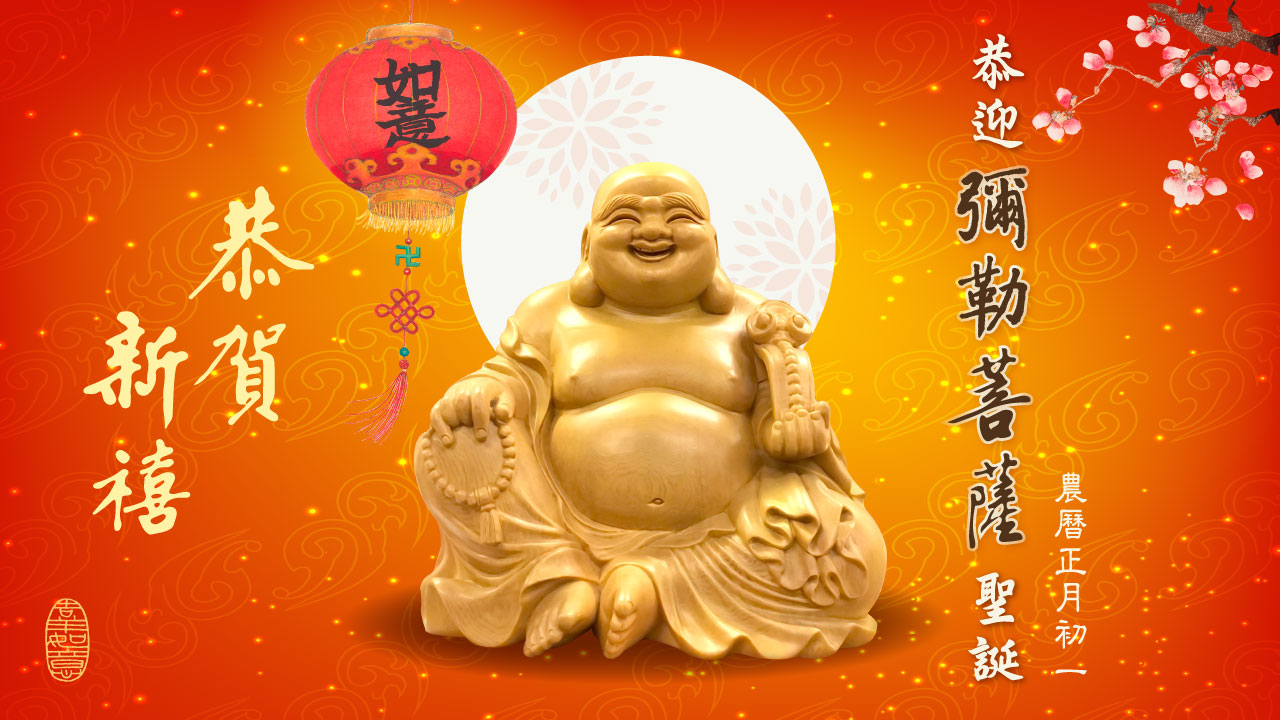 彌勒菩薩聖誕｜慈無能勝，布施歡喜，知足成佛｜淨空老法師開示| 淨空老