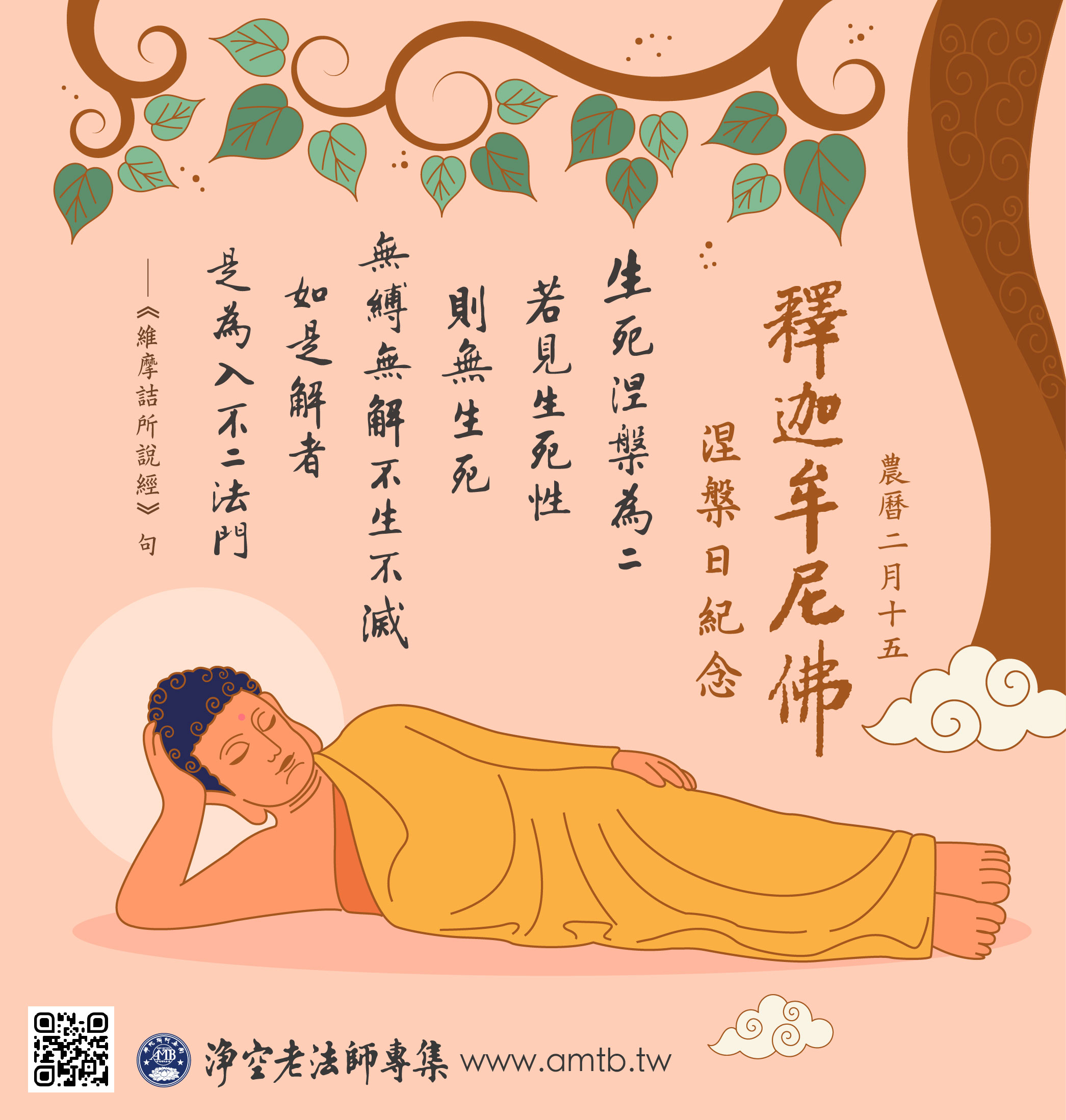 釋迦牟尼佛涅槃 Buddha Sakyamuni Nirvana