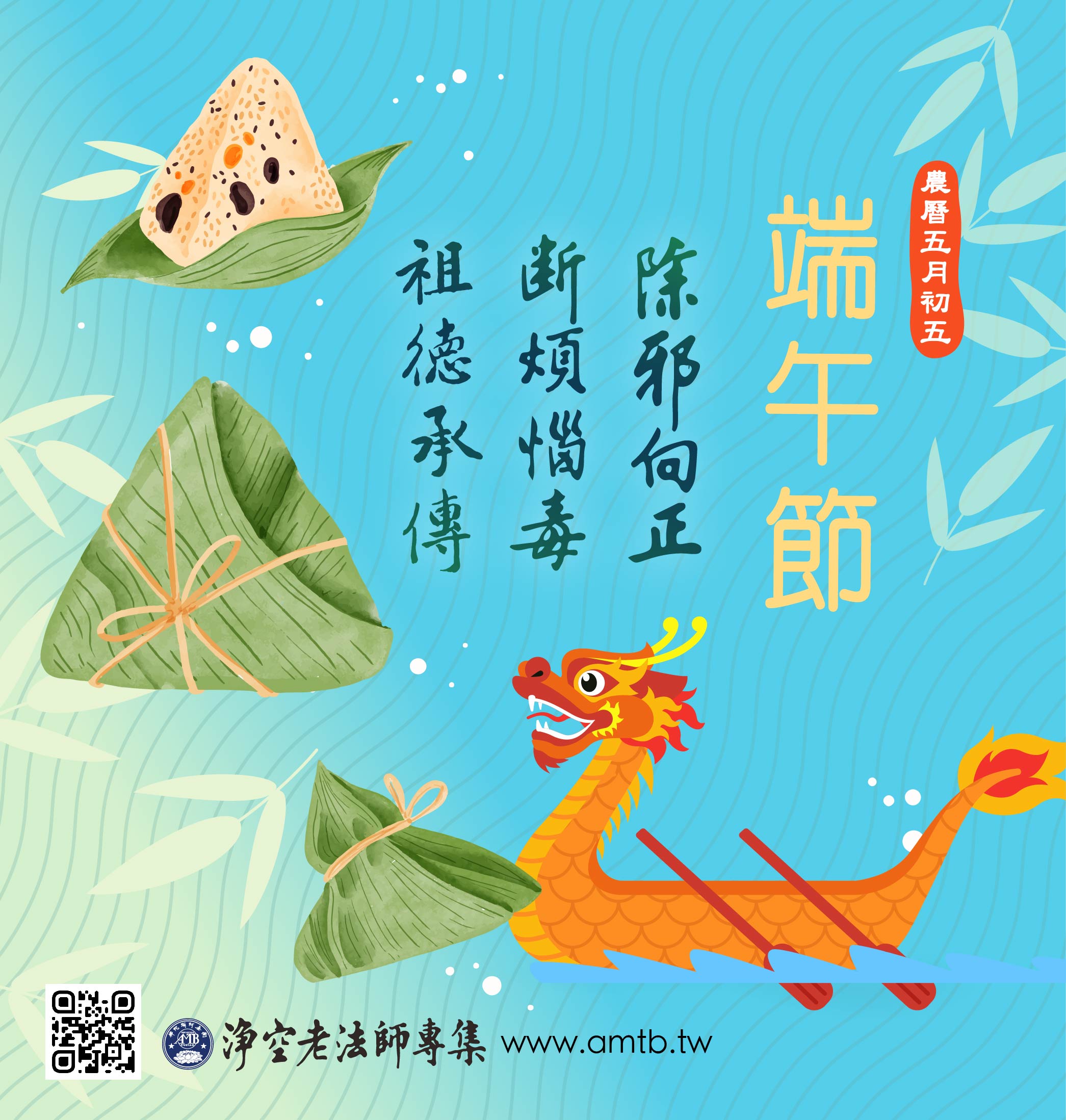 端午節