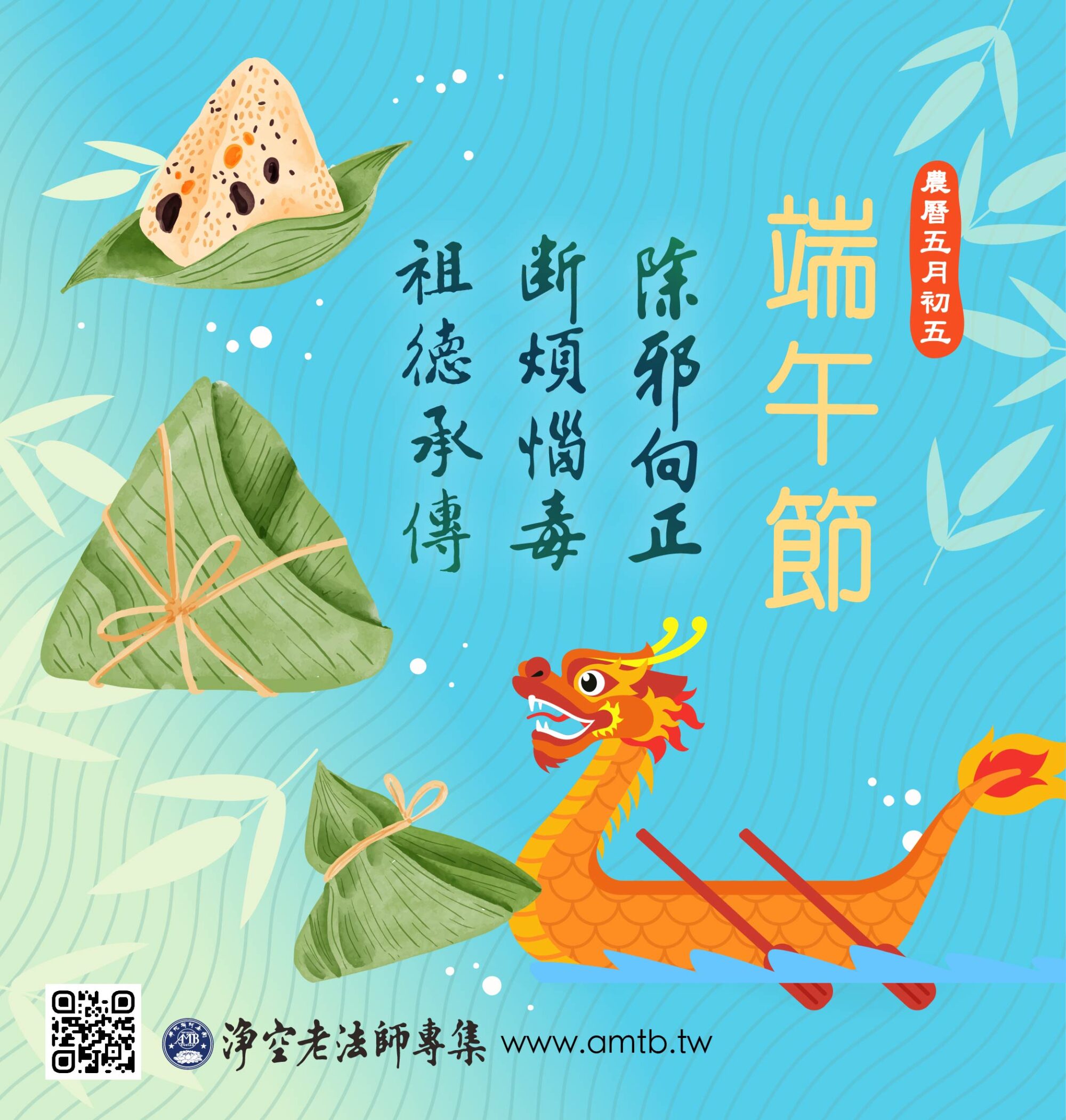端午節
