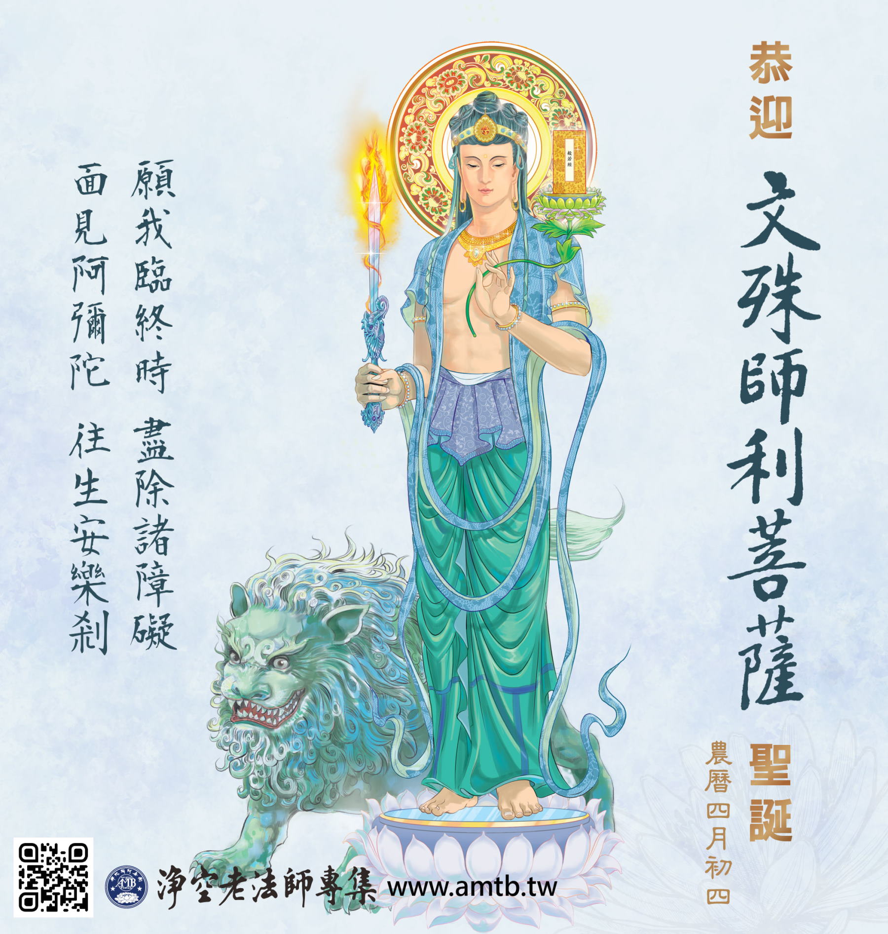 文殊菩薩聖誕紀念日｜淨空老法師開示